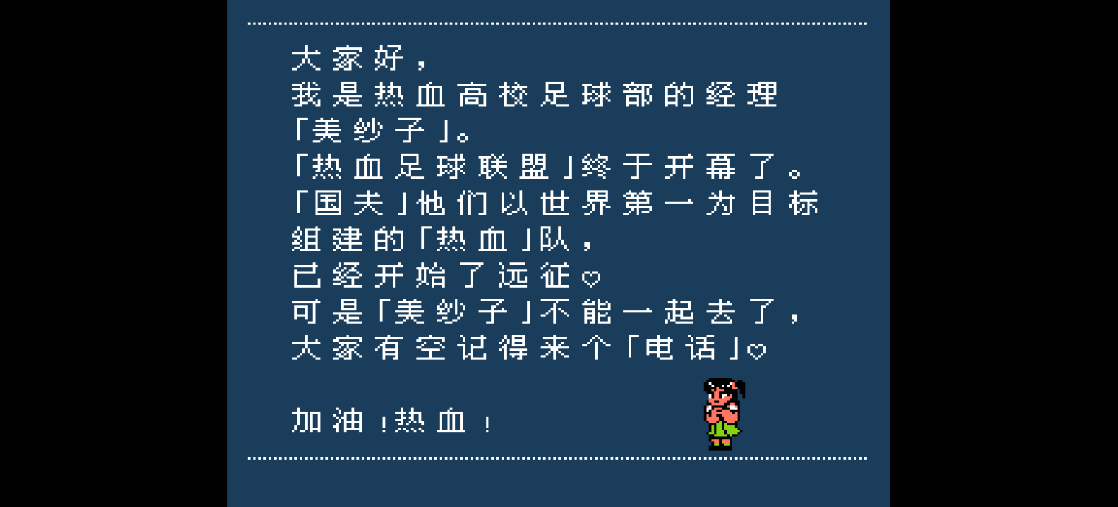 国夫君的热血足球联盟(简)[惊风+空气](JP)[SPG](3Mb)